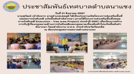 โครงการส่งเสริมพื้นที่ปลอดการบังคับคดี แก้หนี้หลังคำพิพากษา (ภายใต้โครงการส่งเสริมพื้นที่ปลอดการบังคับคดี Execution - free area Project) ประจำปี 2567