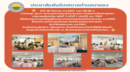 ประชุมสภาเทศบาล สมัยสามัญ สมัยที่ 3 ครั้งที่ 2 ประจำปี 2567