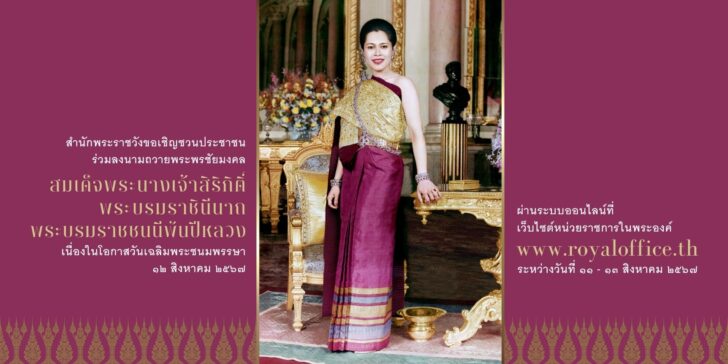 queen sirikit 728x364