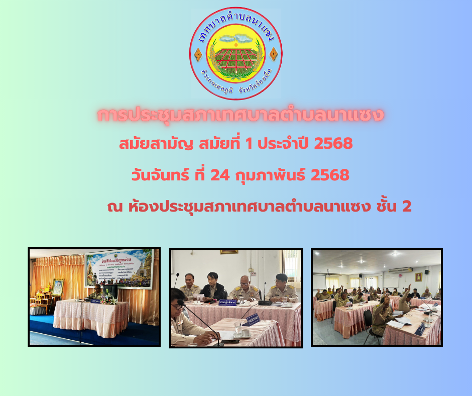 การประชุมสภา