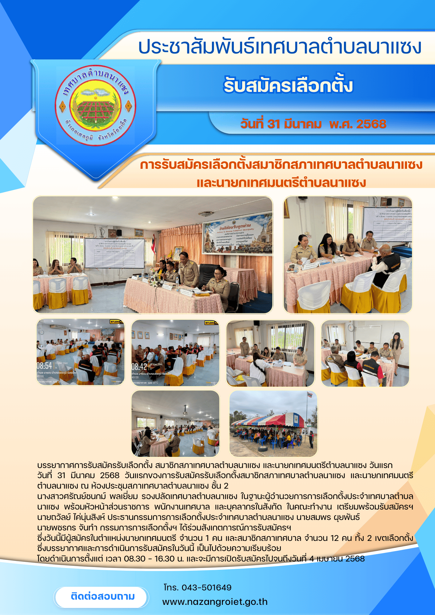 ข่าวประชาสัมพันธ์ 1
