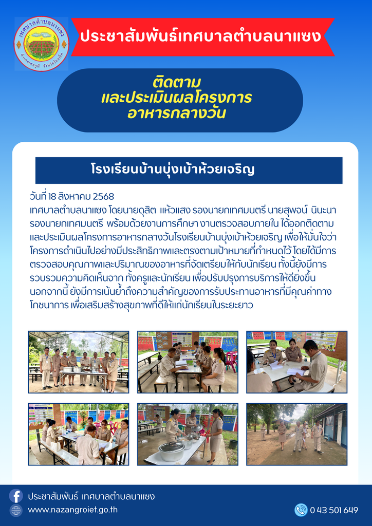 จดหมายข่าวประชาสัมพันธ์ 5