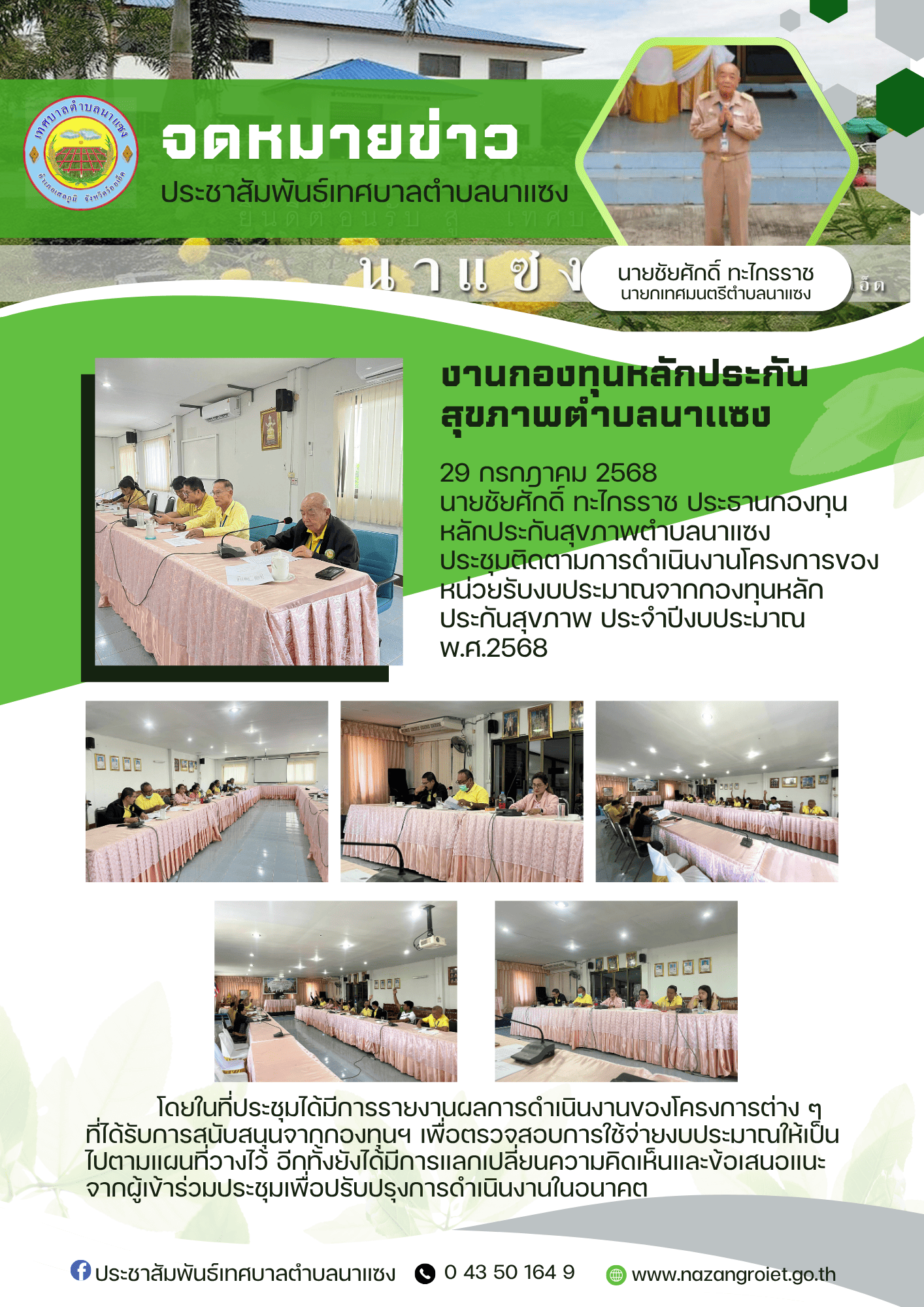 นายชัยศักดิ์ ทะไกรราช 1 1