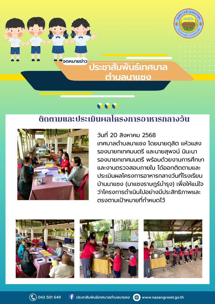 นาแซง 1