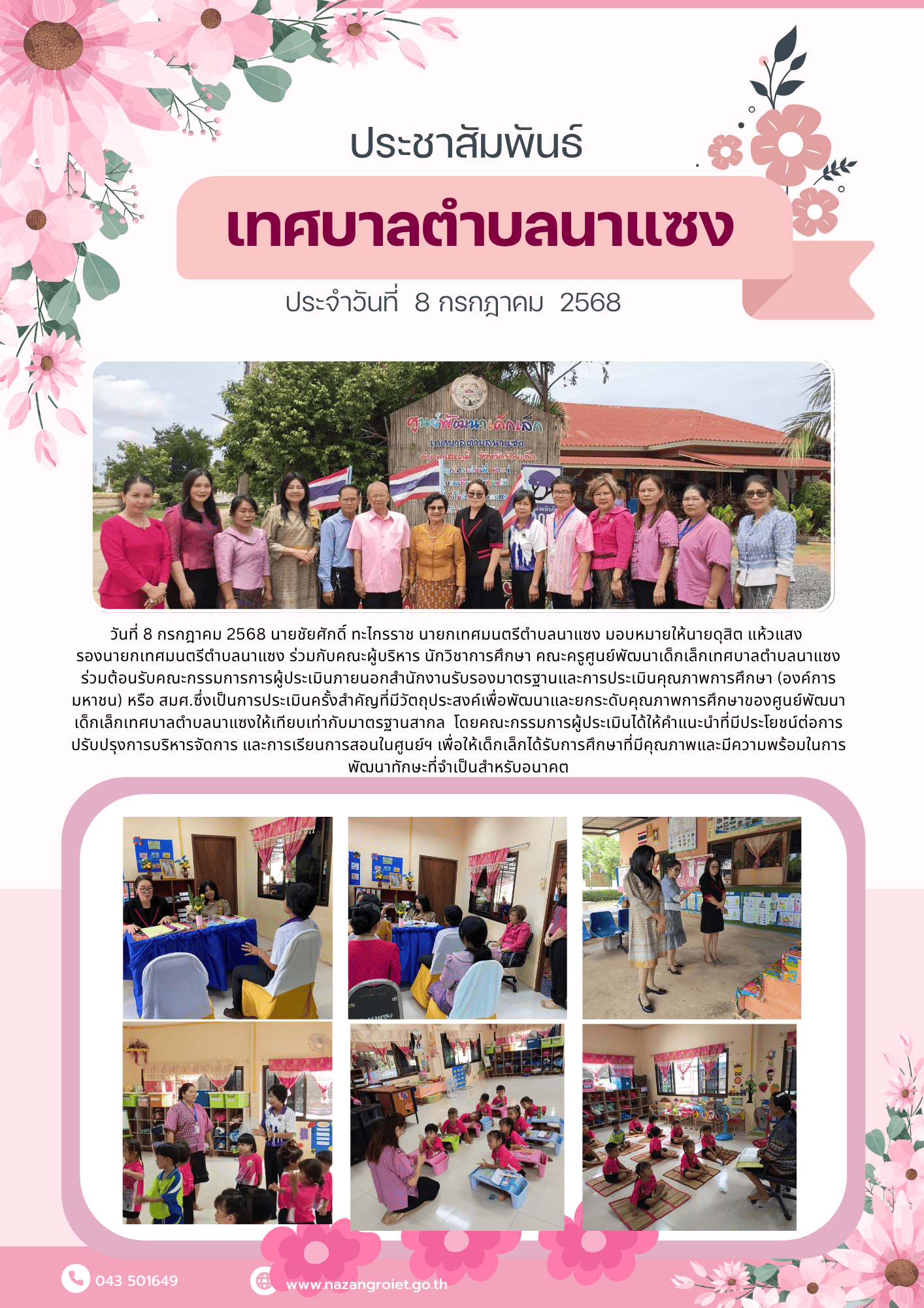 ประจำวันที่ 8 กรกฎาคม 2568 1 1