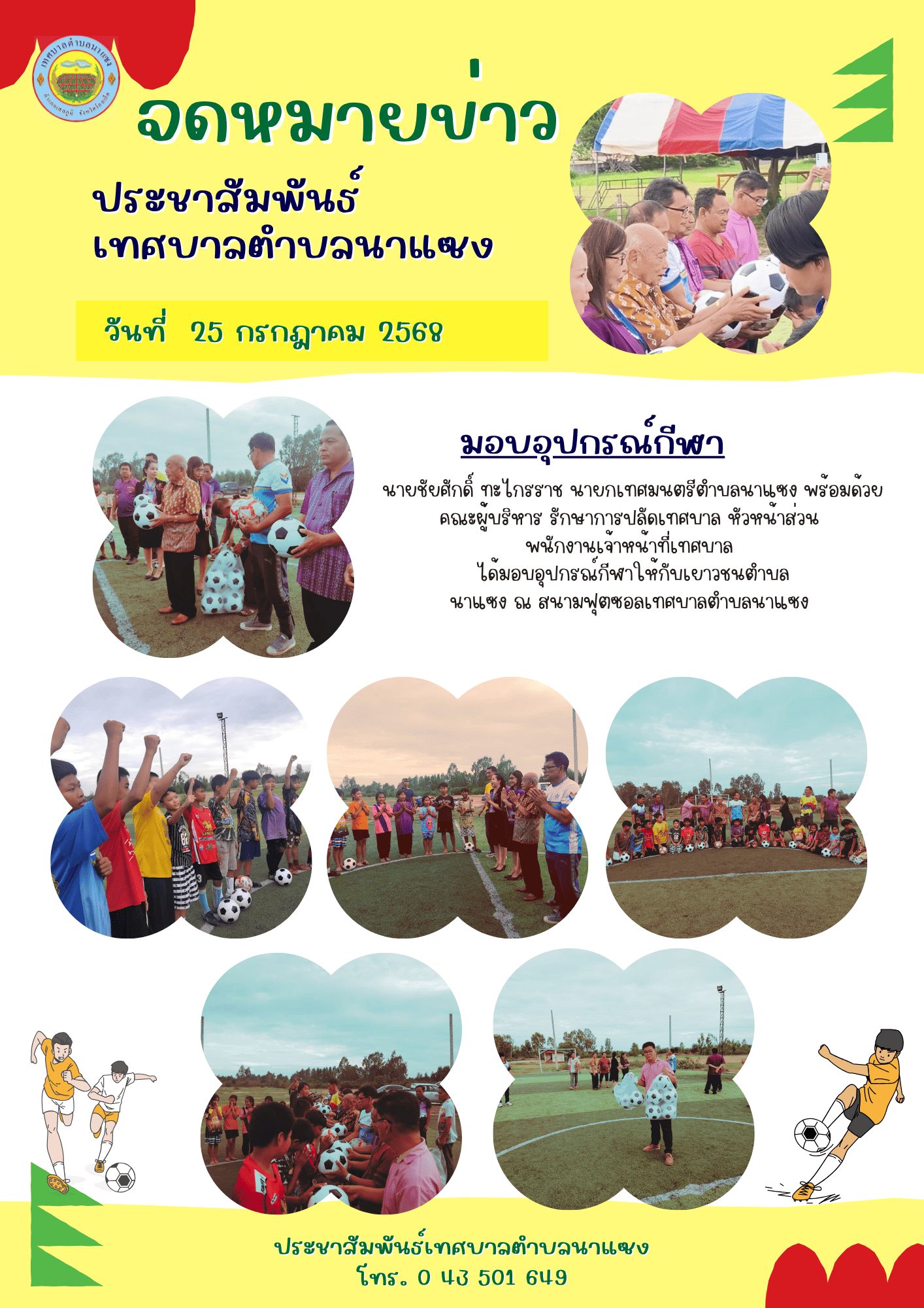 ประชาสัมพันธ์เทศบาลตำบลนาแซง 37 1
