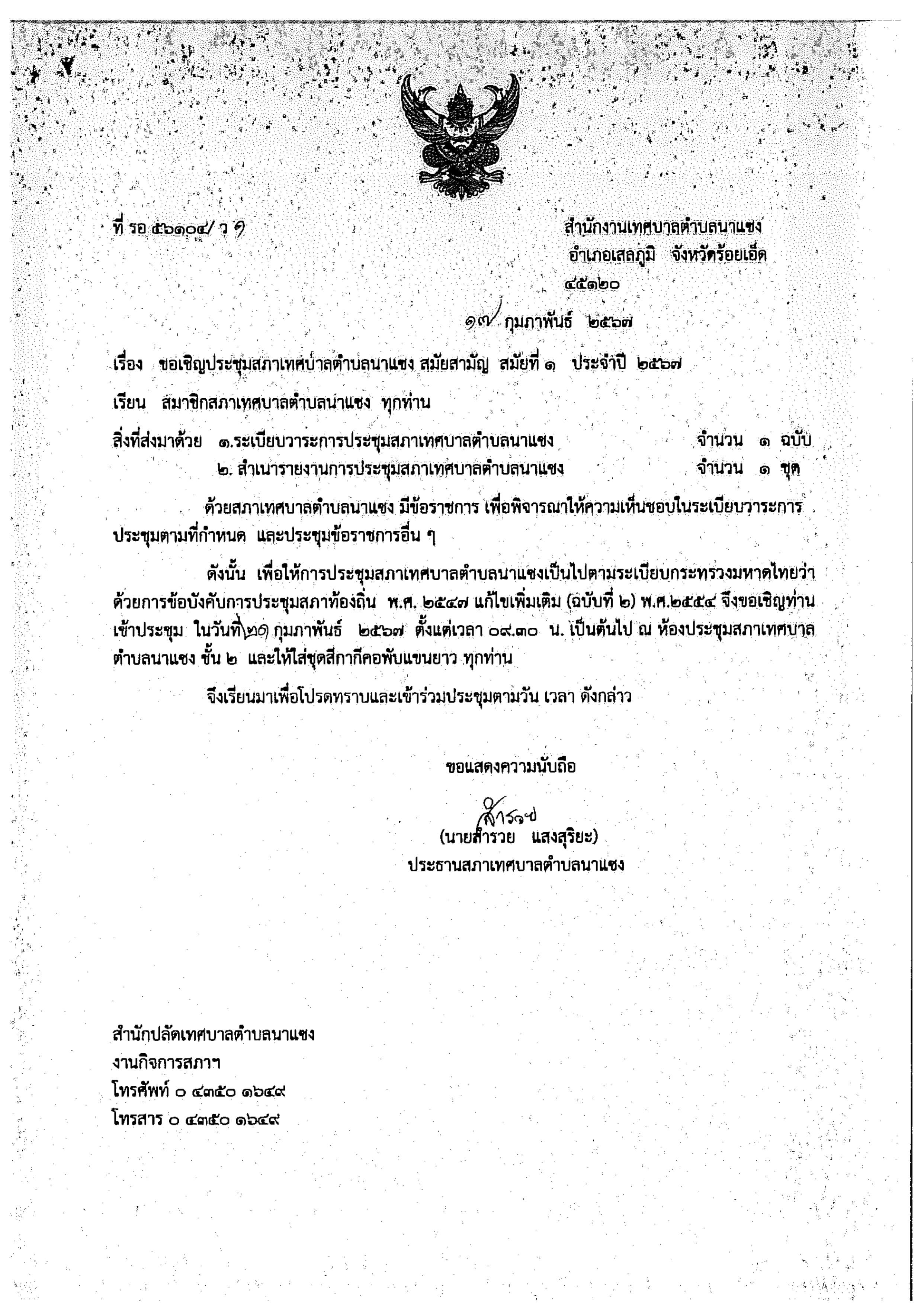 ประชุม1