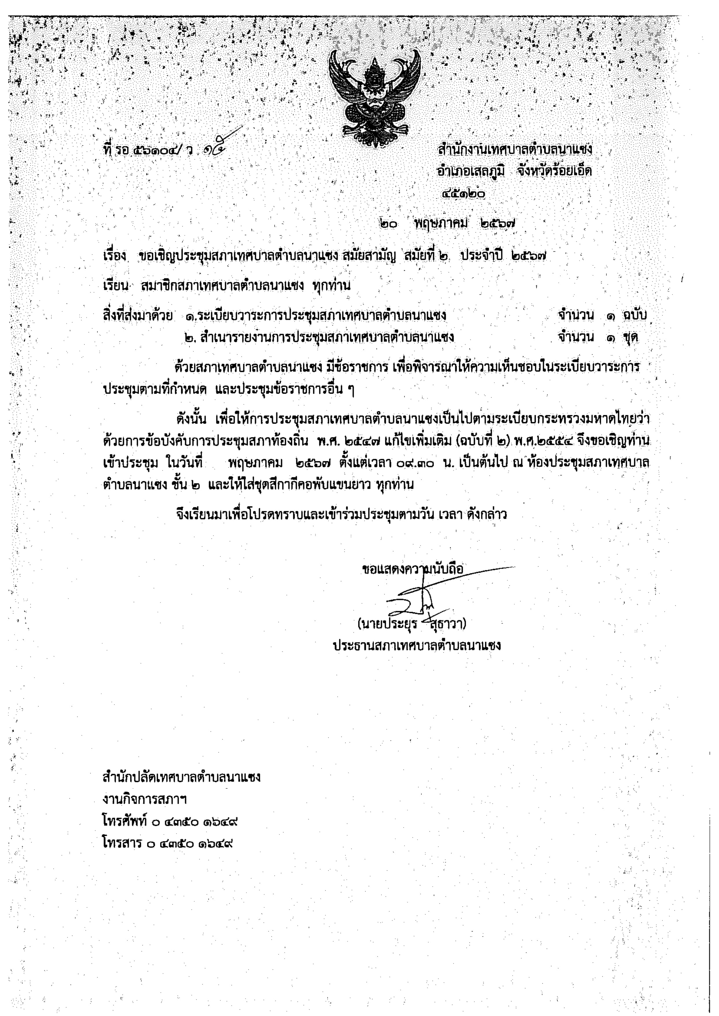 ประชุม2