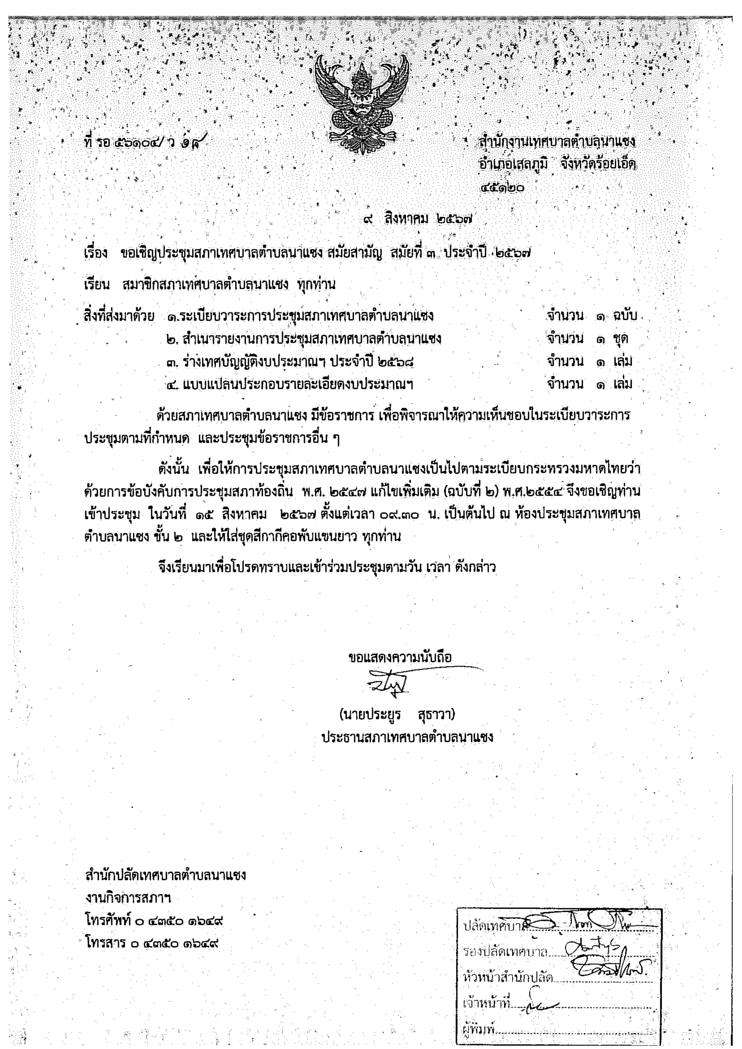 ประชุม3