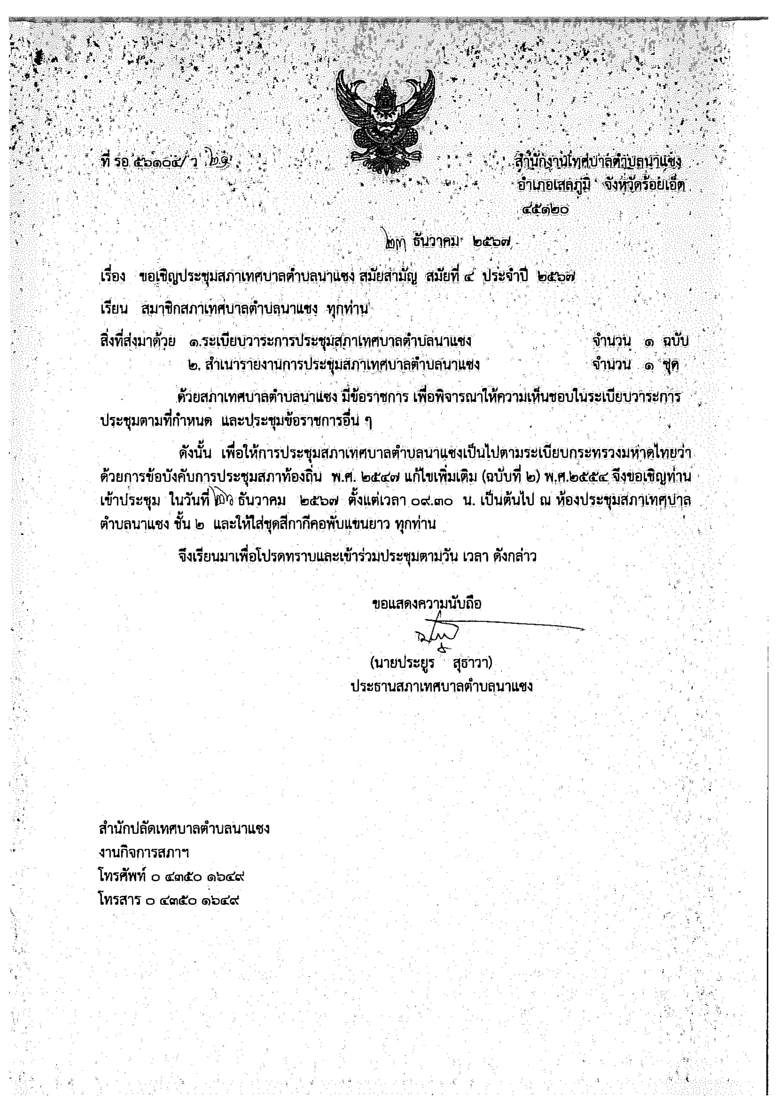 ประชุม4