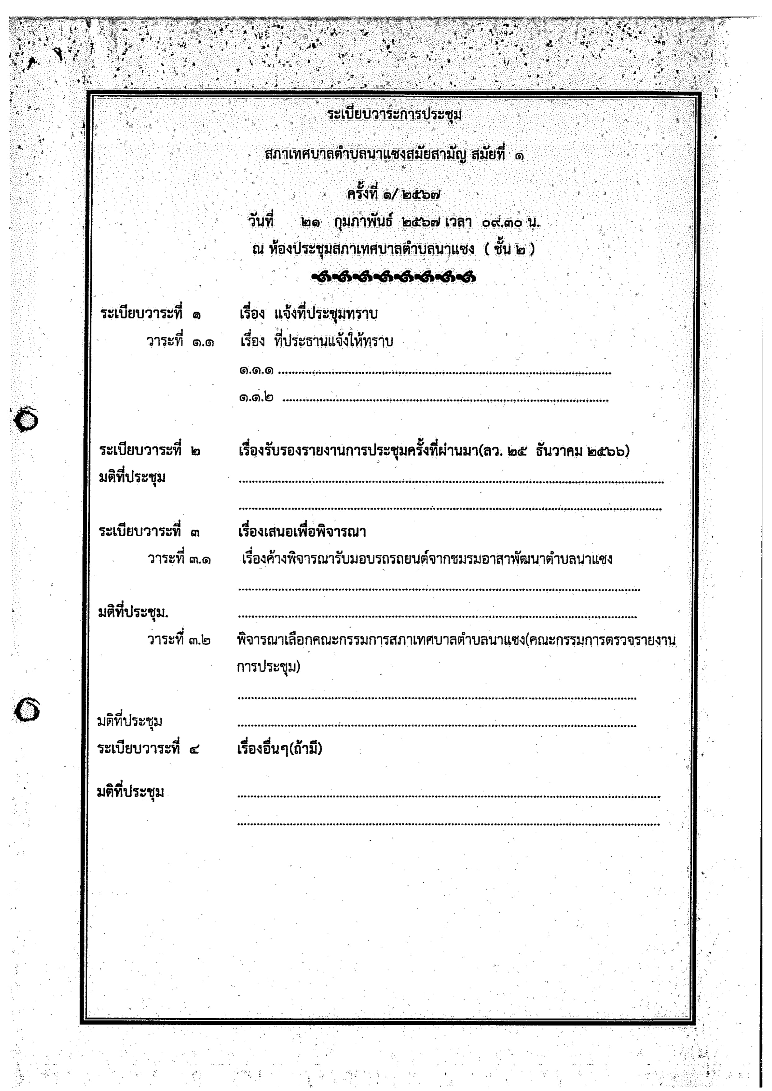 วาระ1