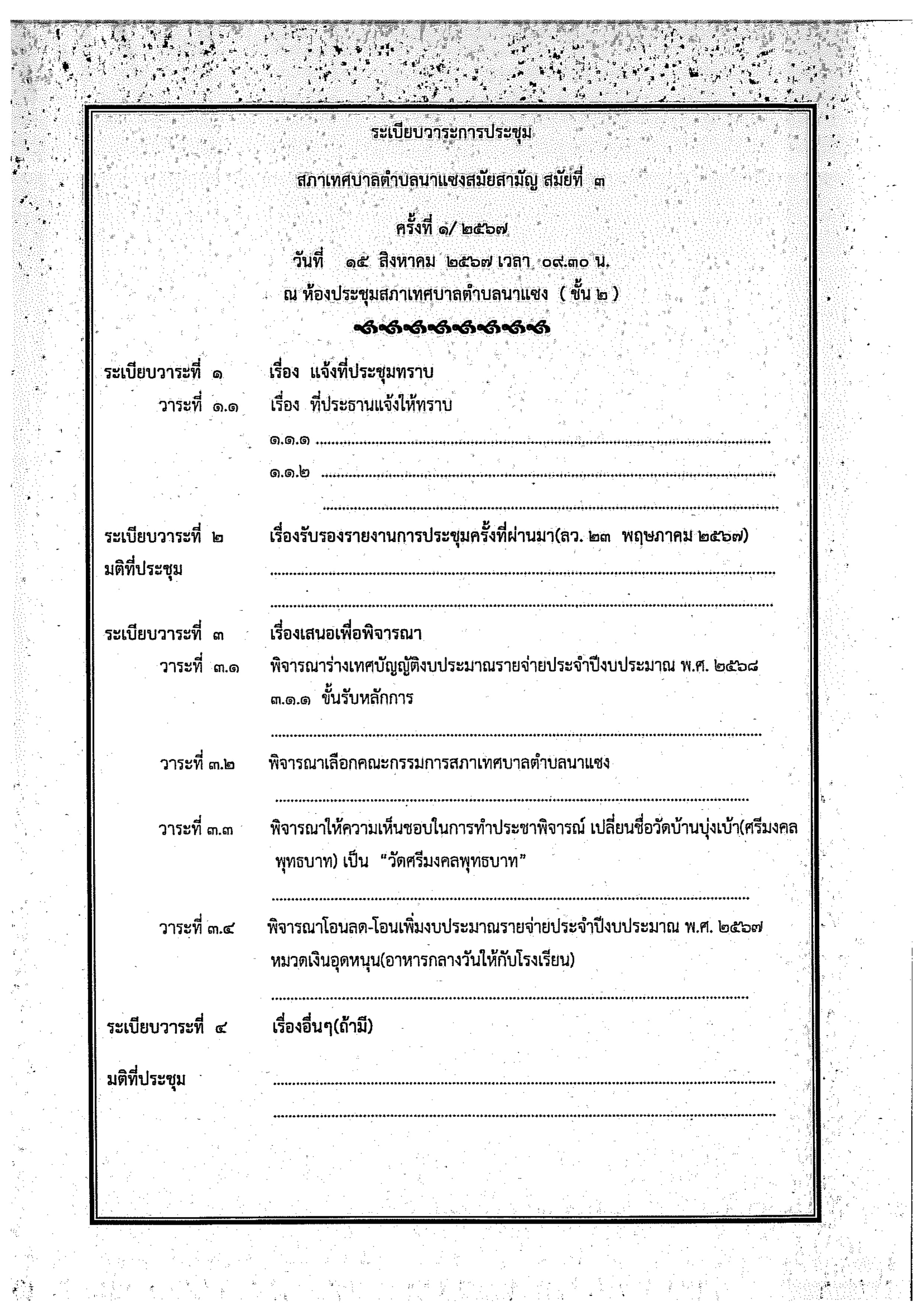 วาระ3