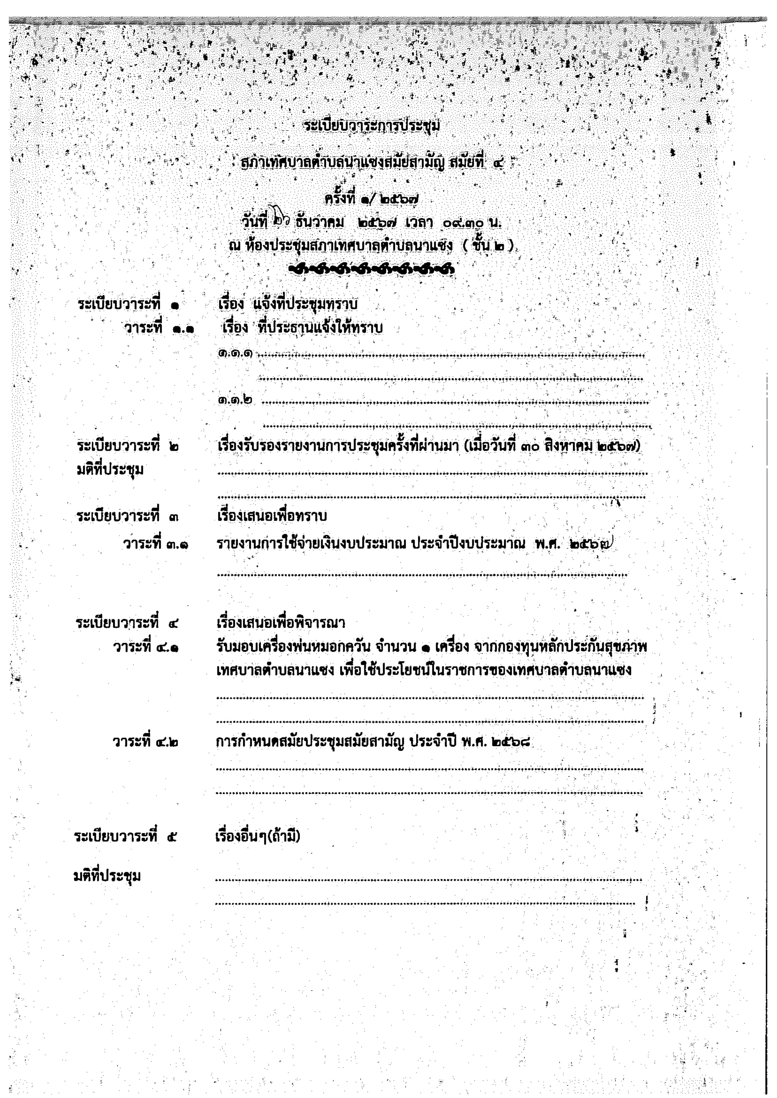 วาระ4