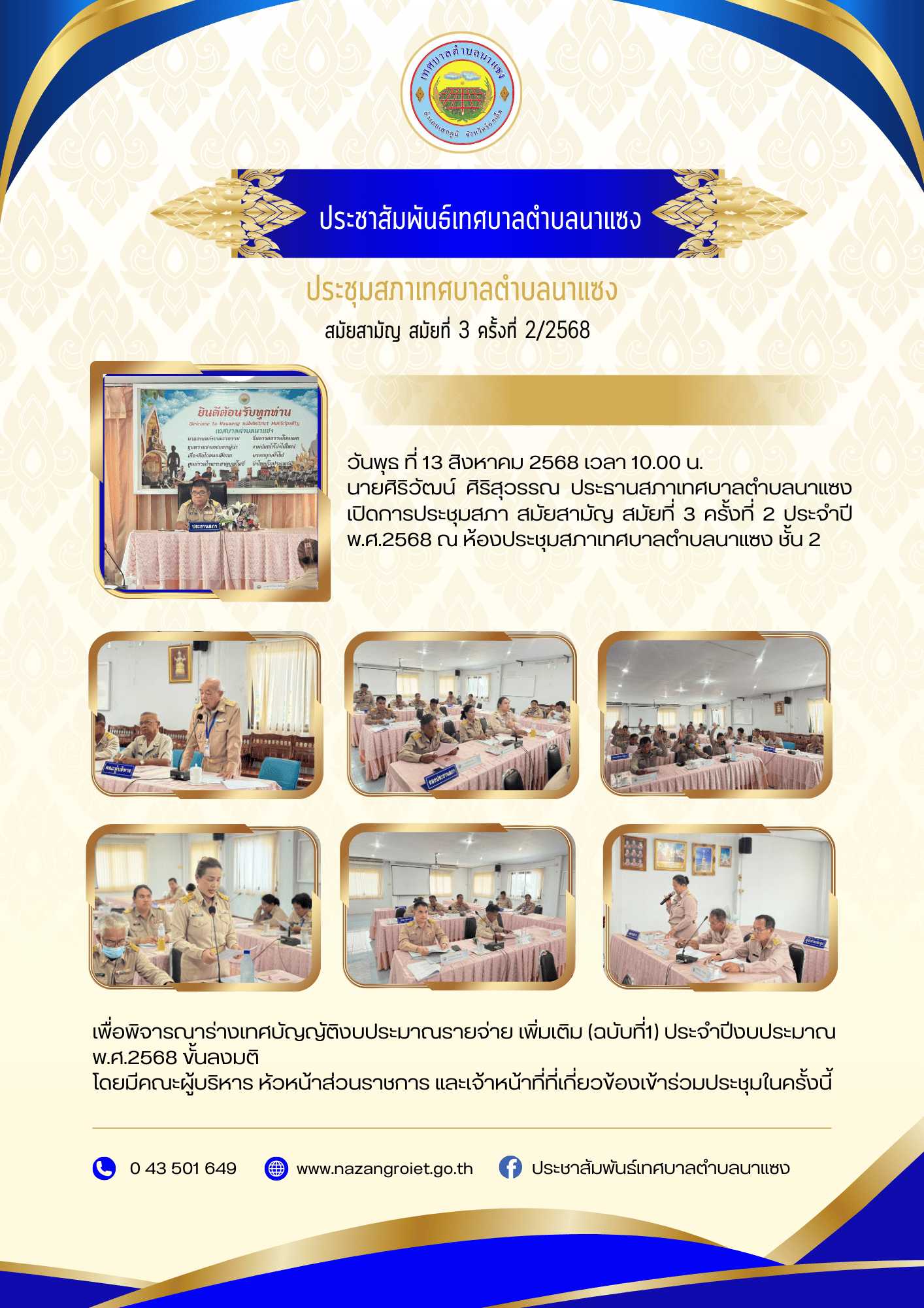 สภา2 1