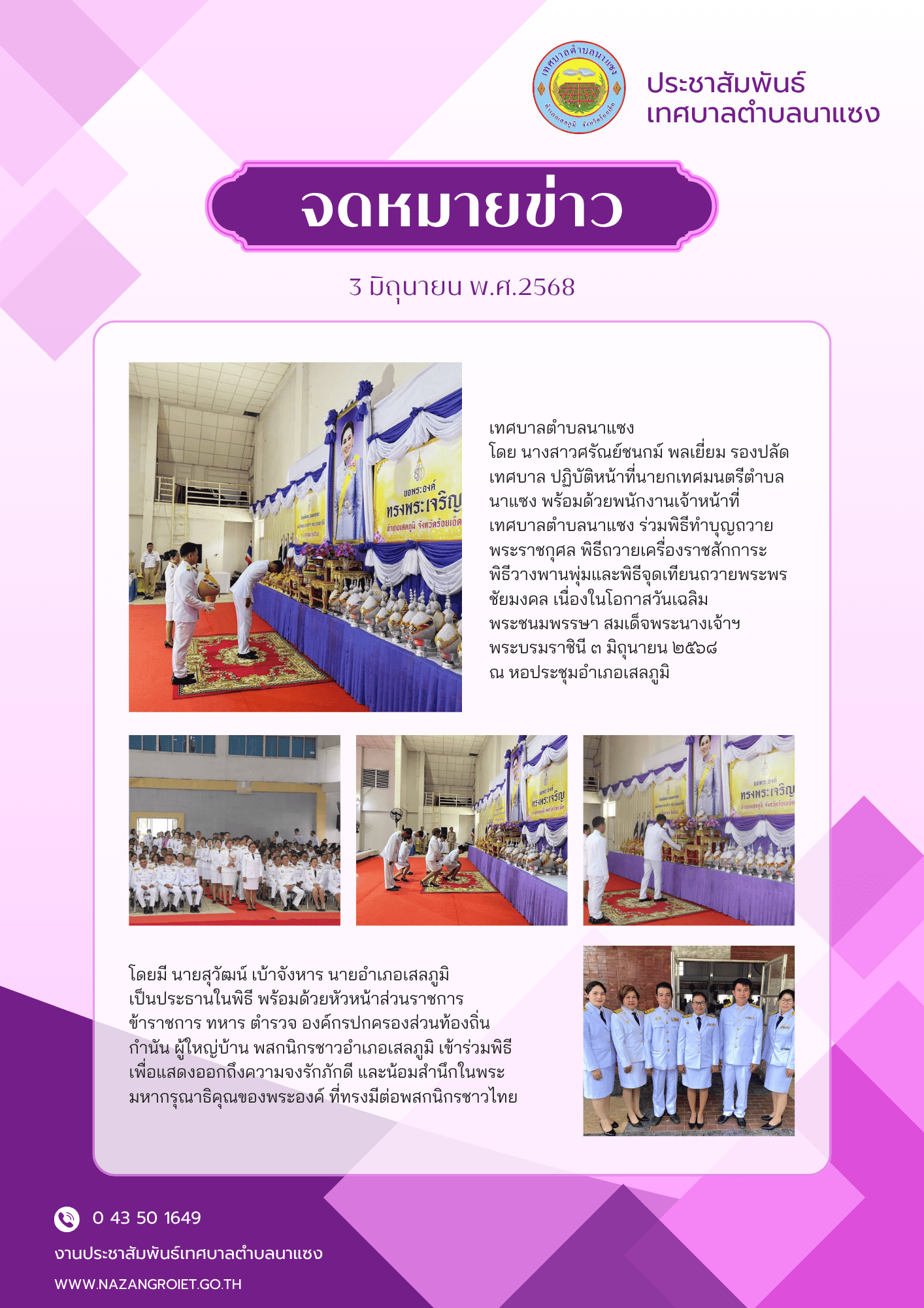 สีม่วง ทางการ ข่าวประชาสัมพันธ์ จดหมายข่าว 1
