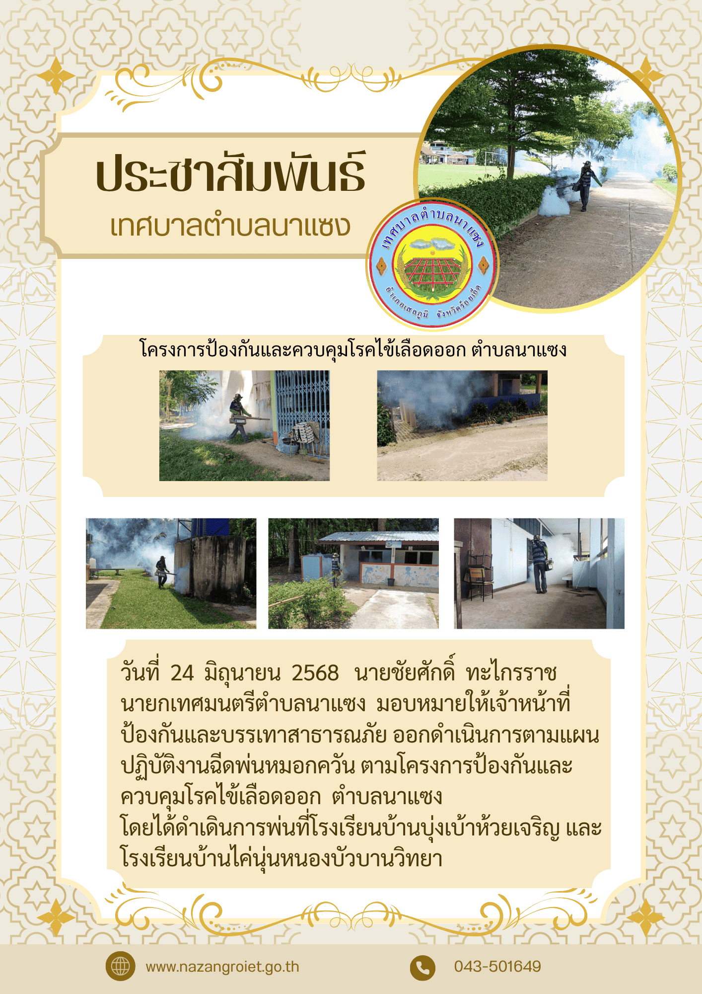 เทศบาลตำบลนาแซง 2 1
