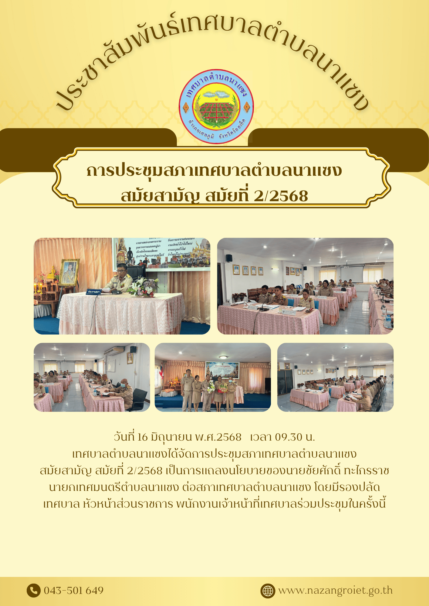 เทศบาลตำบลนาแซง 4
