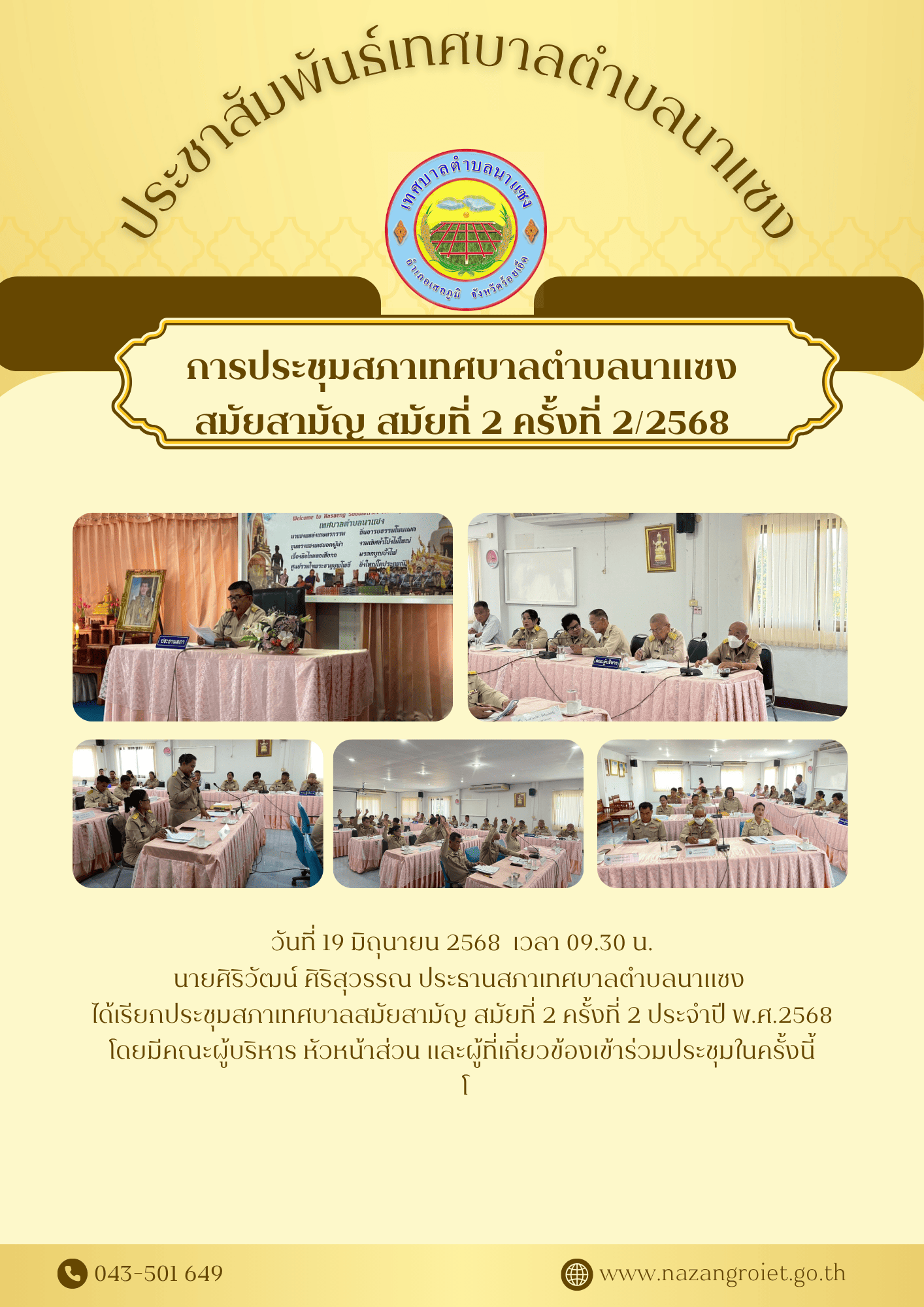 เทศบาลตำบลนาแซง 5