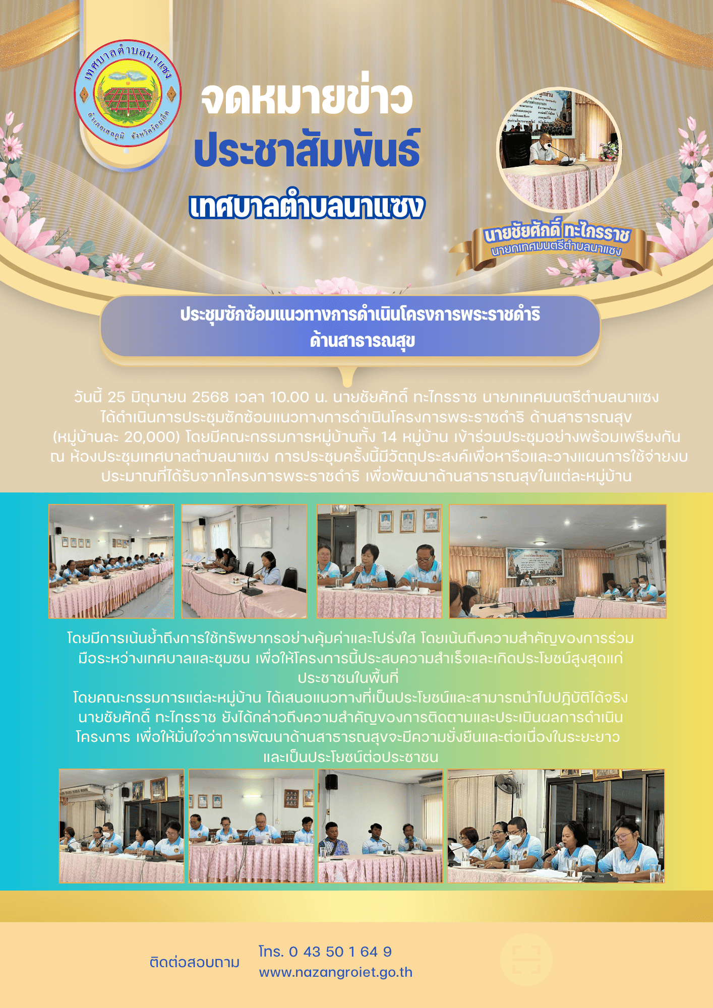 เทศบาลตำบลนาแซง 6 1