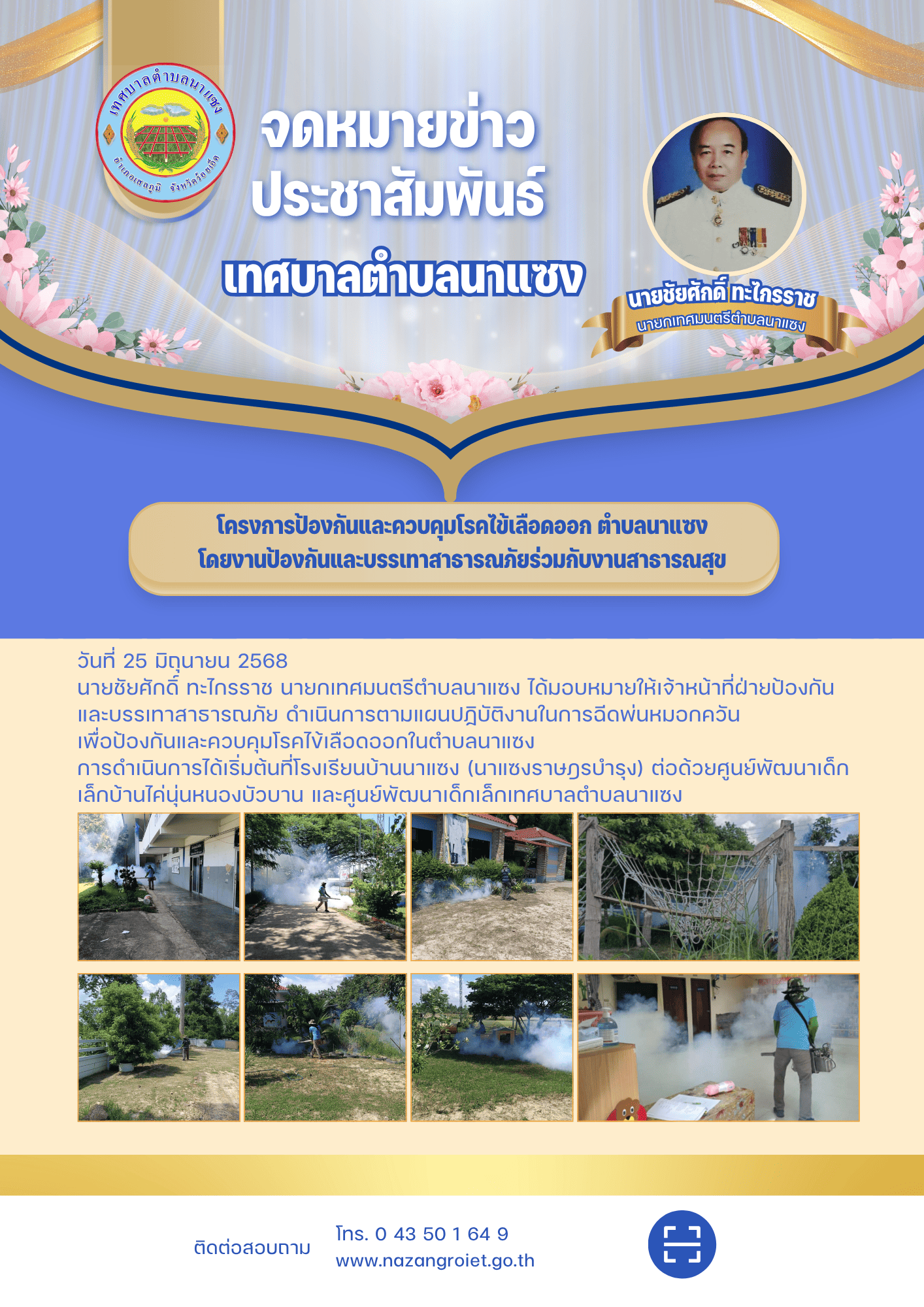 เทศบาลตำบลนาแซง 8