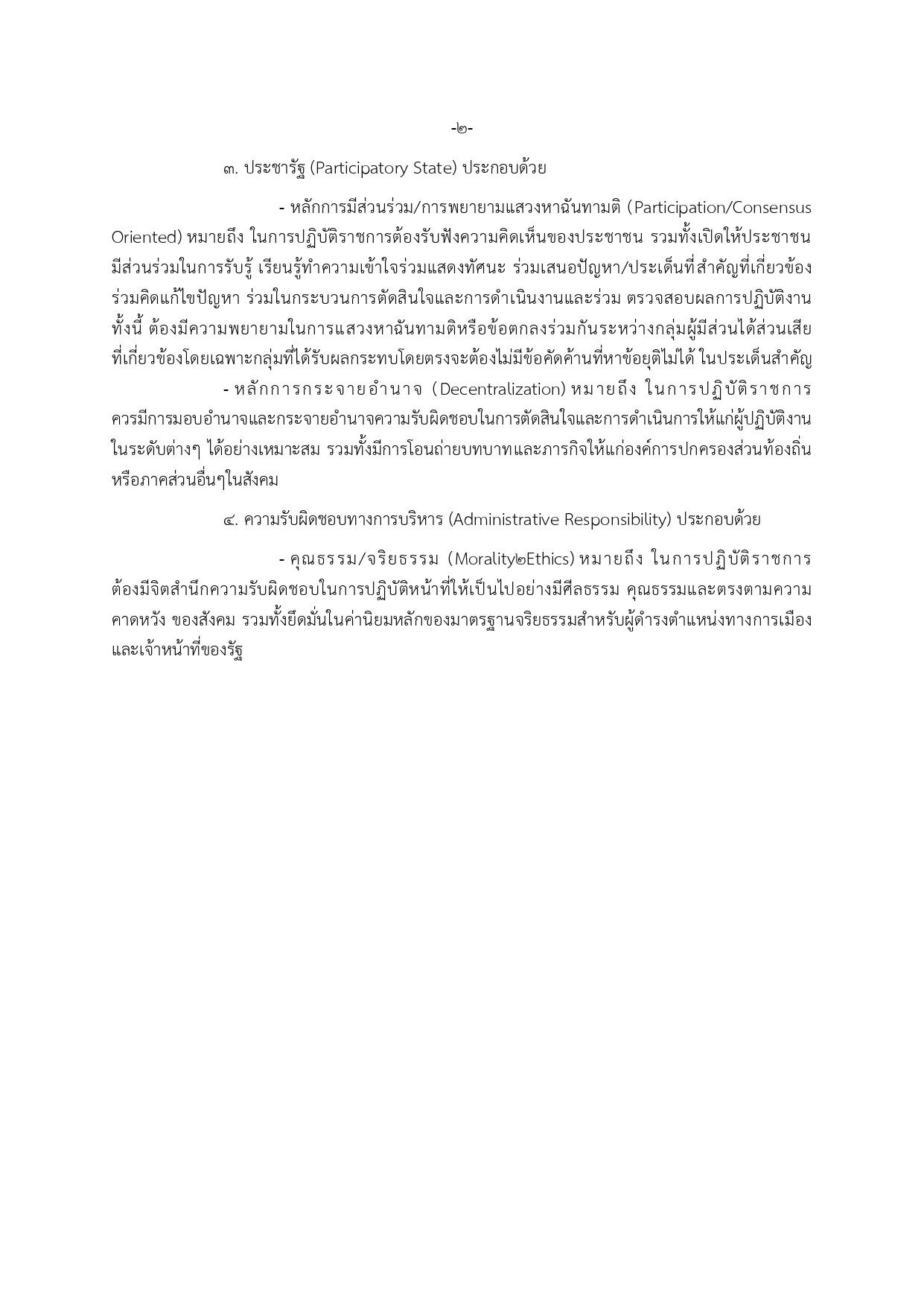 แผนพัฒนานวัตกรรมเทศบาลตำบลนาแซง68 page 0004