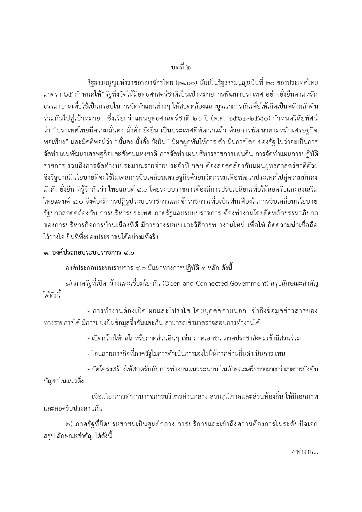 แผนพัฒนานวัตกรรมเทศบาลตำบลนาแซง68 page 0005