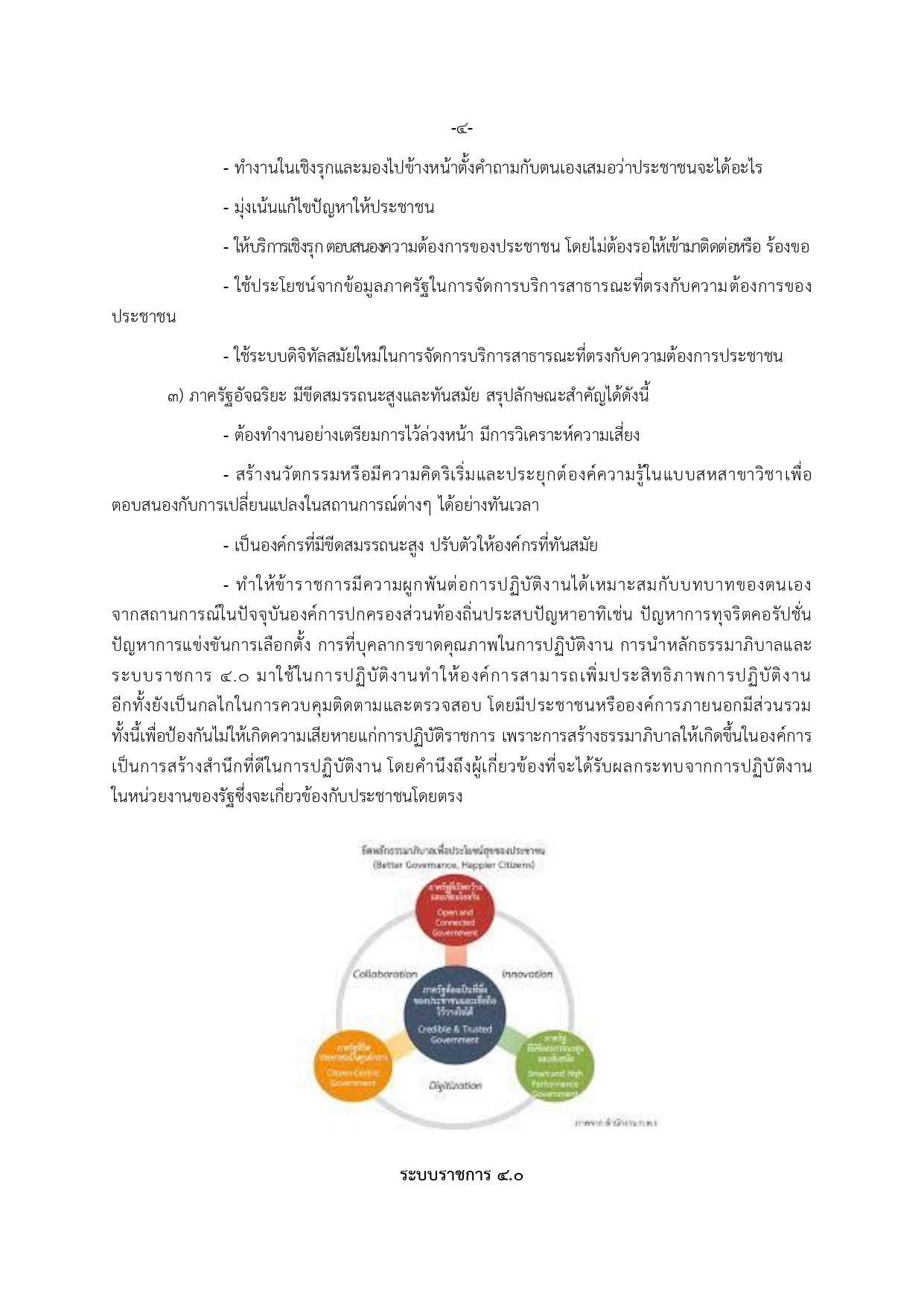 แผนพัฒนานวัตกรรมเทศบาลตำบลนาแซง68 page 0006