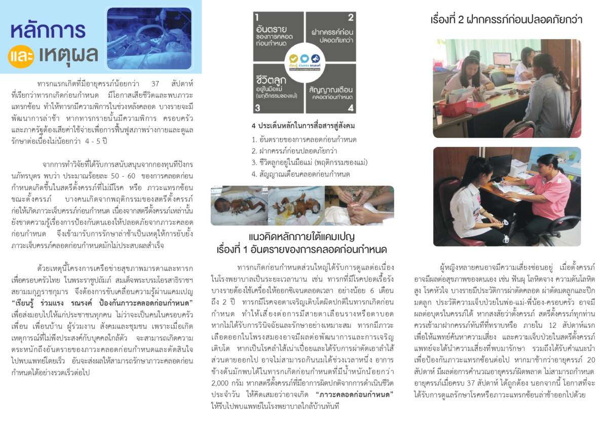 แผ่นพับ.pdf page 0002